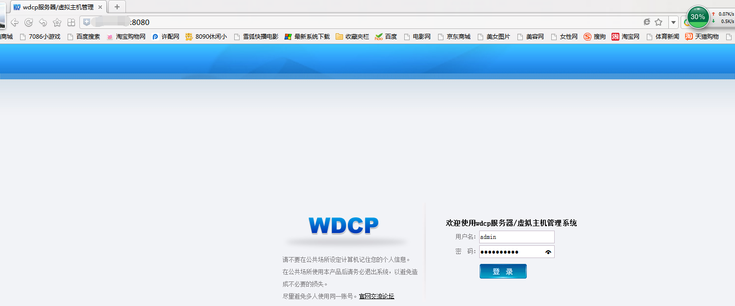 wdcp面板的安装教程富华Linux博客